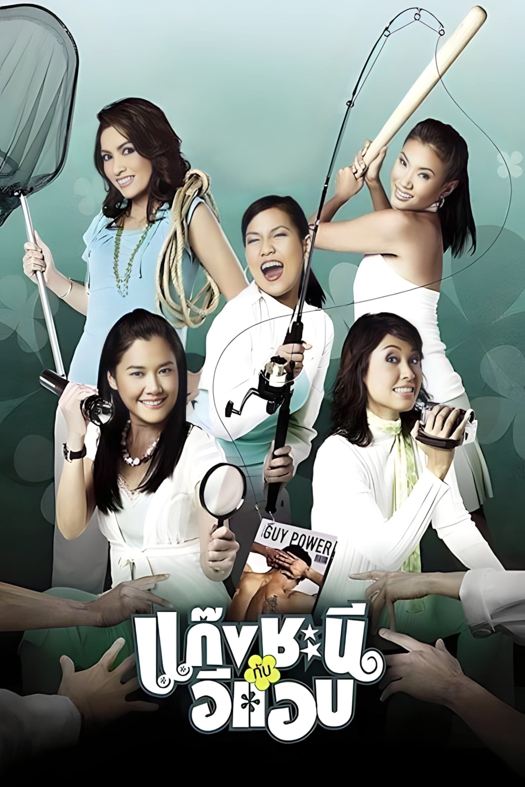 Metrosexual full movie
