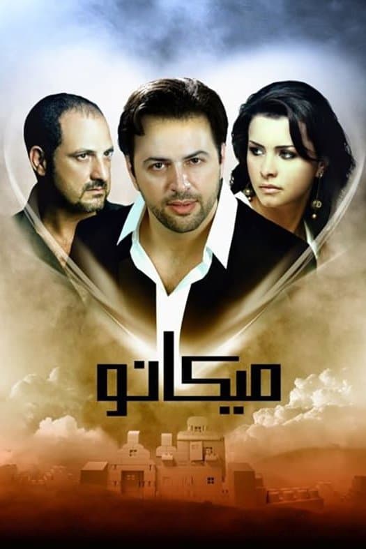 Micano full movie