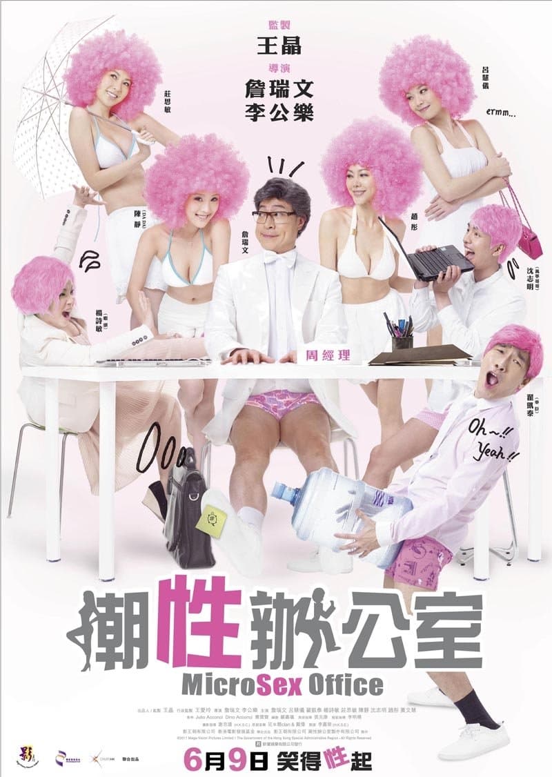 MicroSex Office full movie