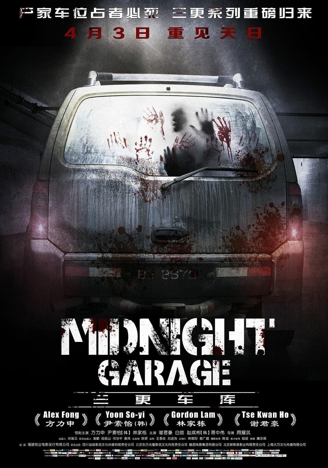 Midnight Garage full movie