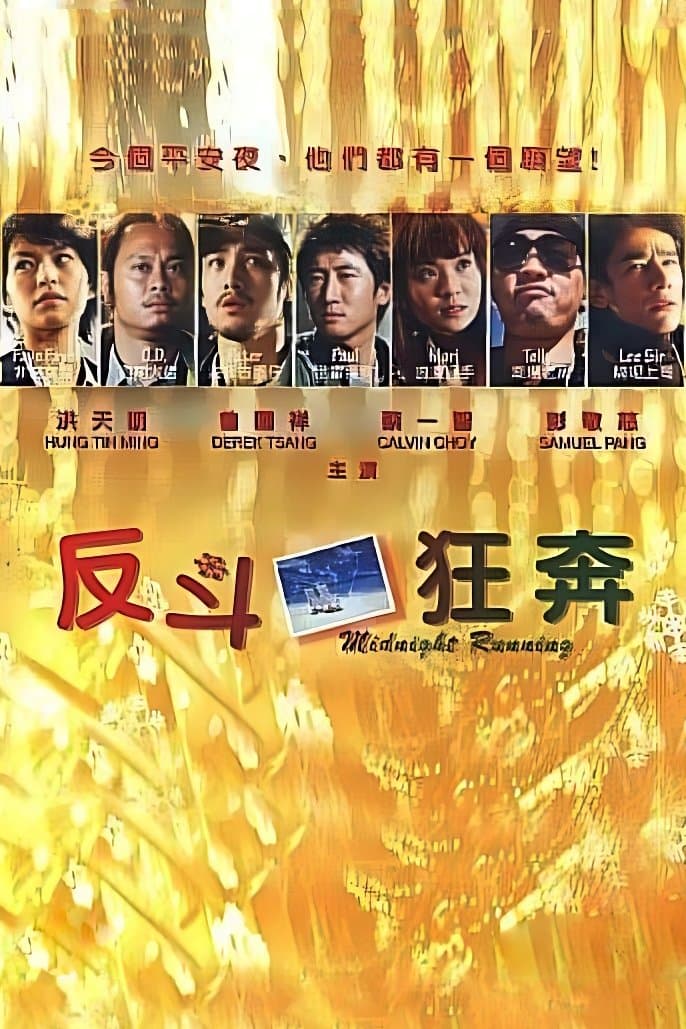 Midnight Running full movie