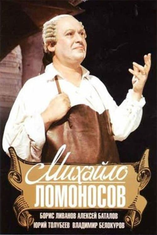 Mikhail Lomonosov full movie