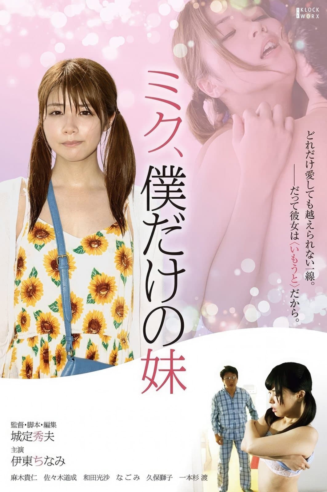 Miku, Boku dake no Imouto full movie