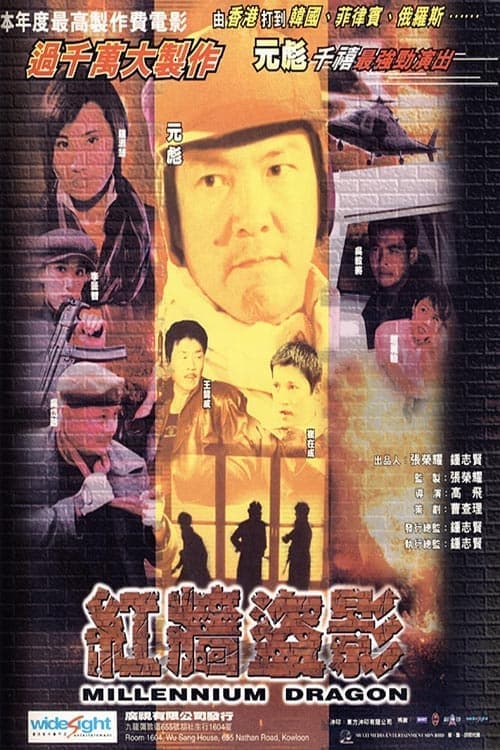 Millennium Dragon full movie