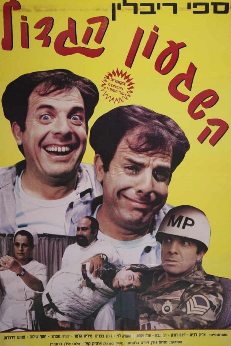 Million Dollar Madness full movie