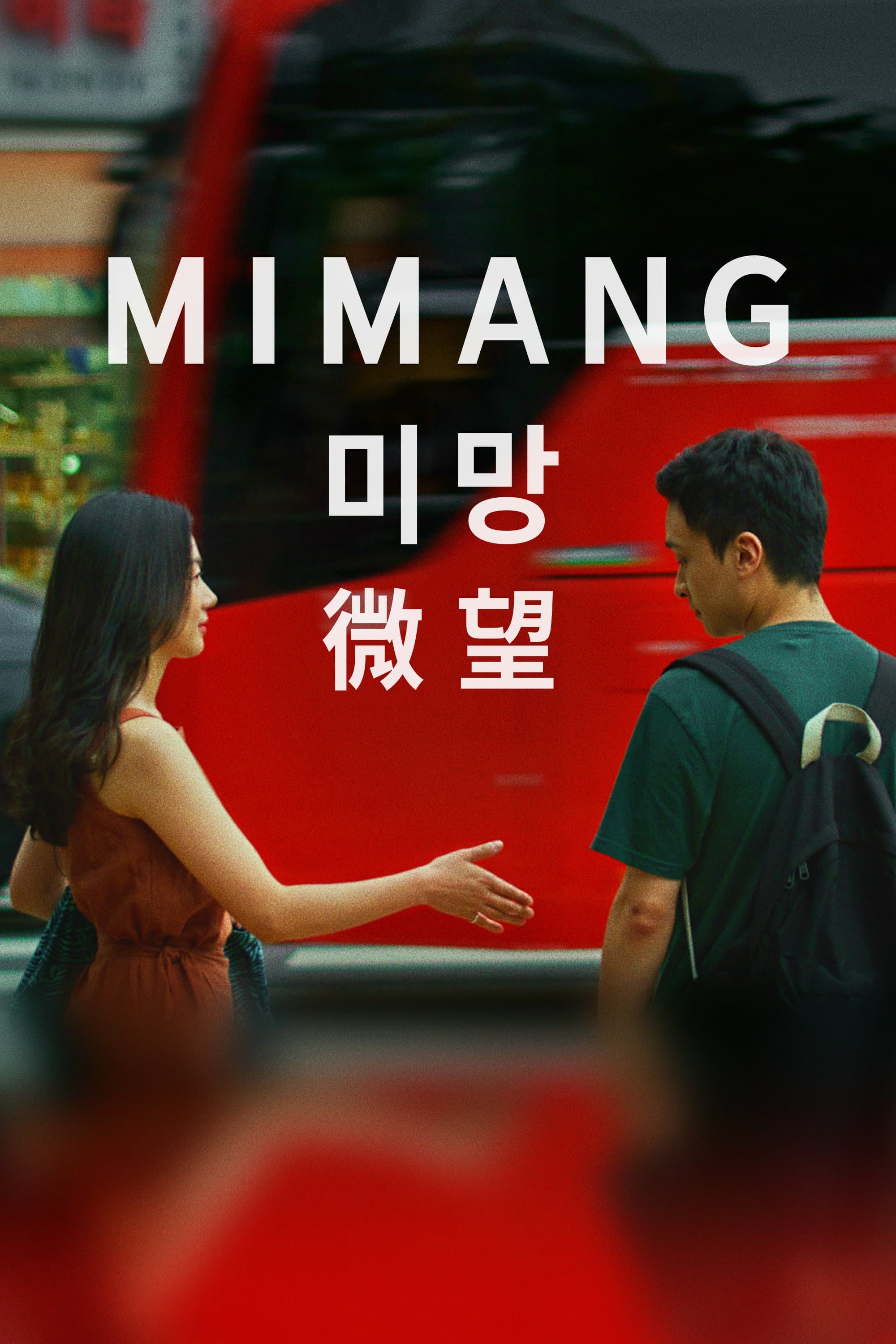 Mimang full movie