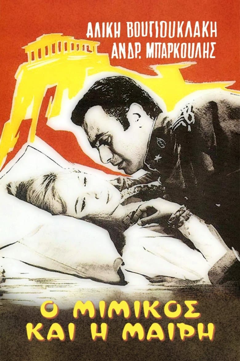 Mimikos and Mary full movie