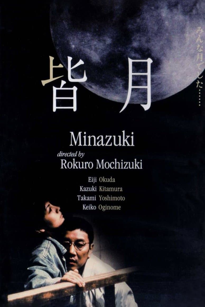 Minazuki full movie