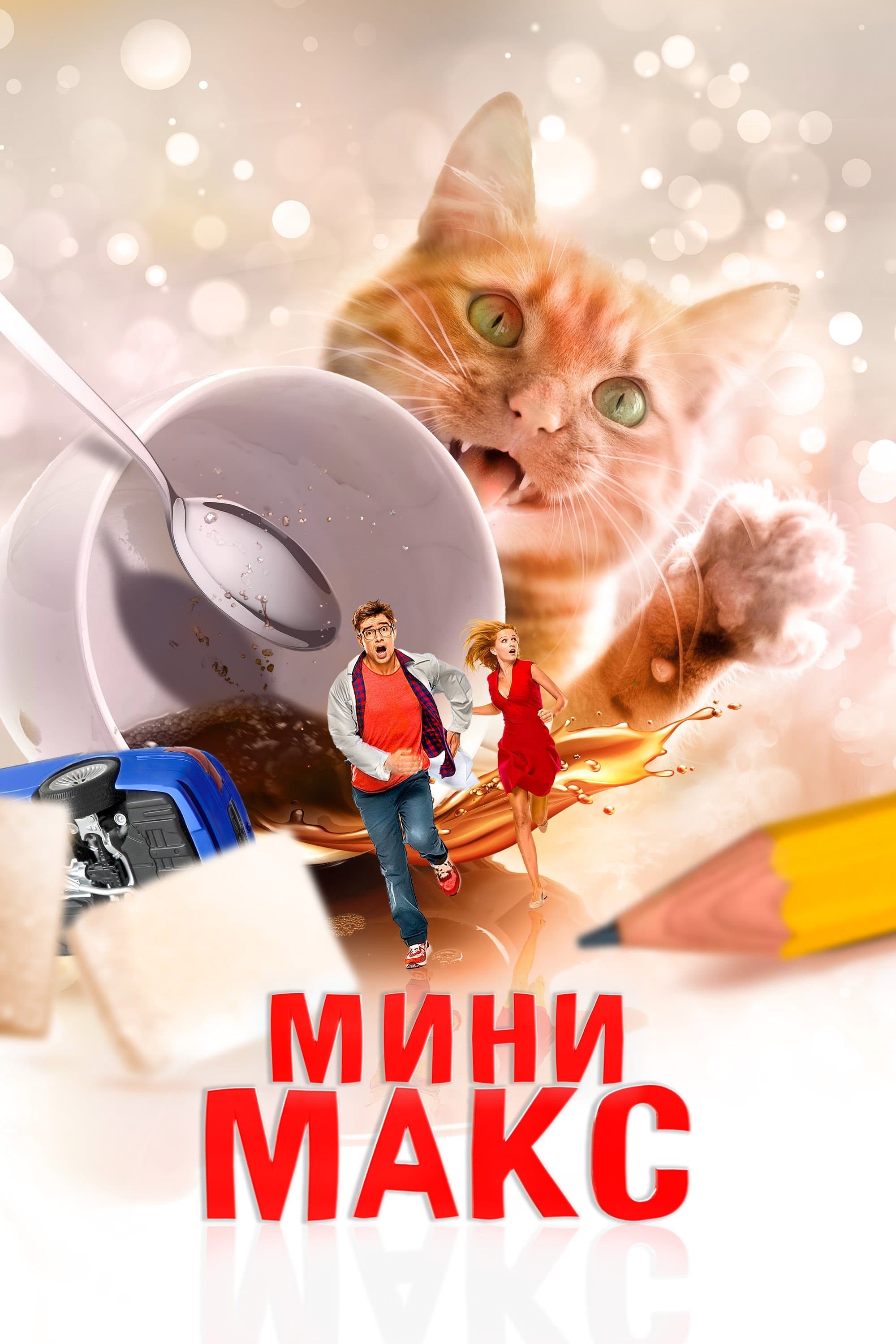 Mini Max full movie
