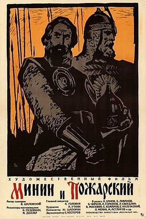 Minin and Pozharsky full movie