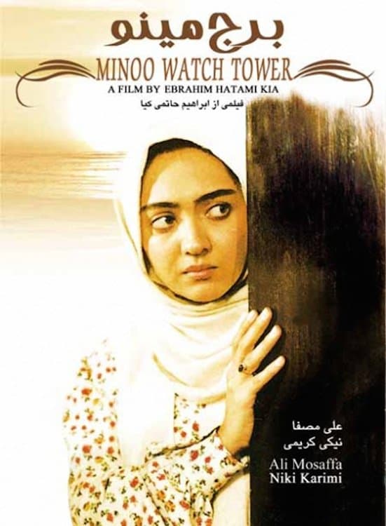 Minoo Watch Tower full movie
