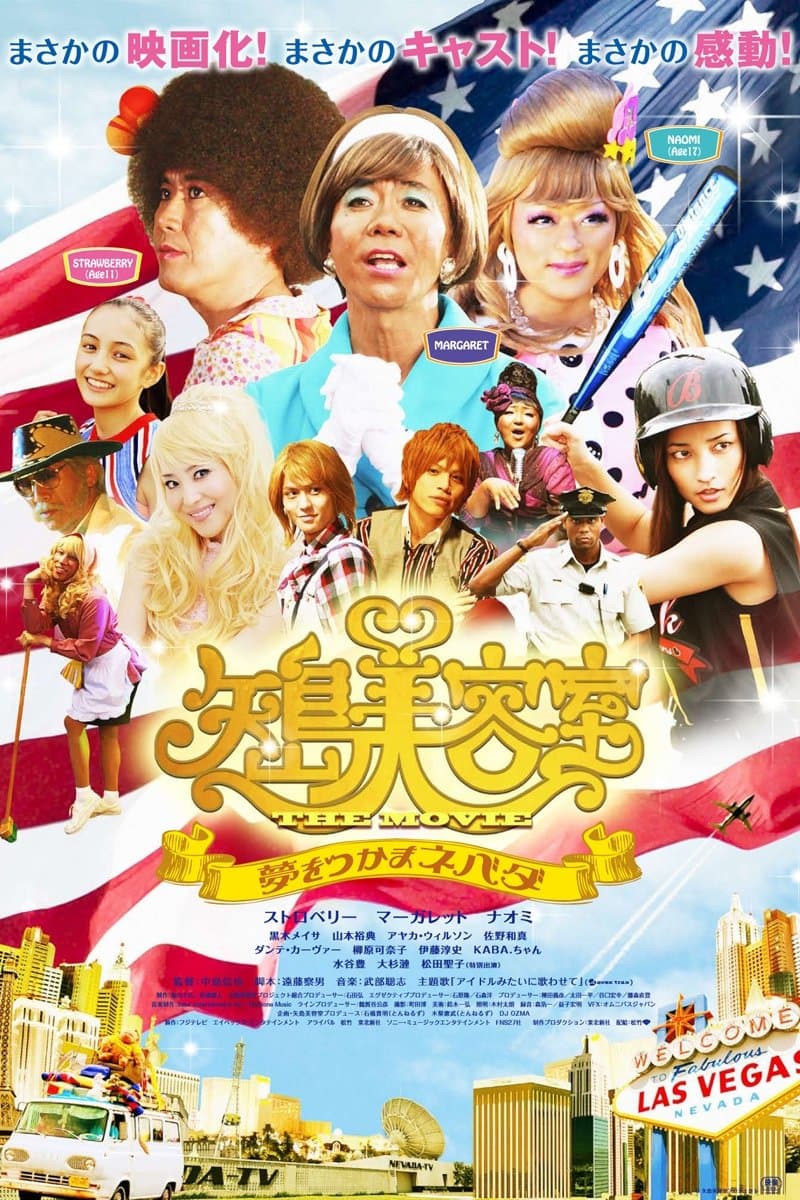 MIRACLE GIRLS: Neva-da Stop Dreaming full movie