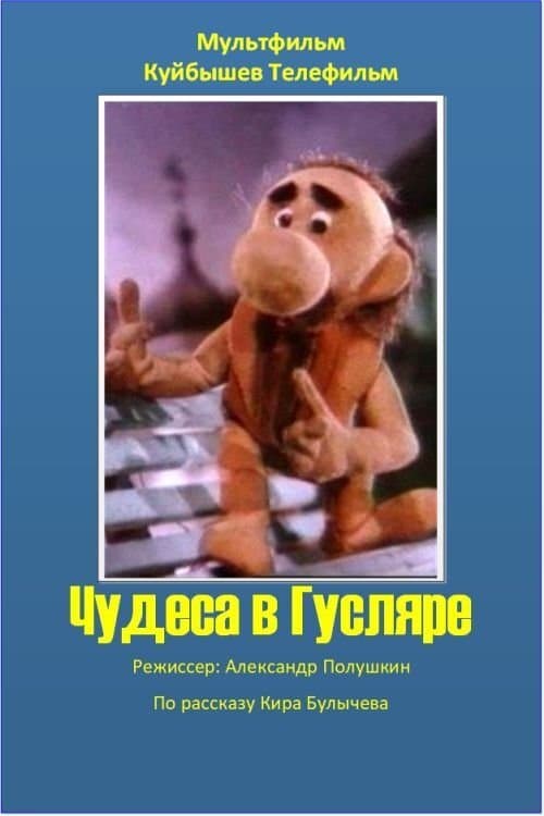 Miracles in Guslyar full movie