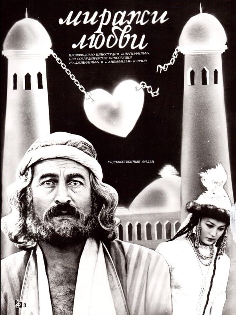 Mirages of Love full movie