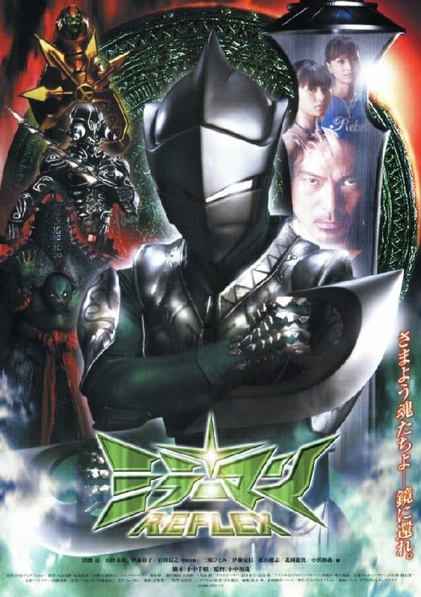 Mirrorman Reflex full movie