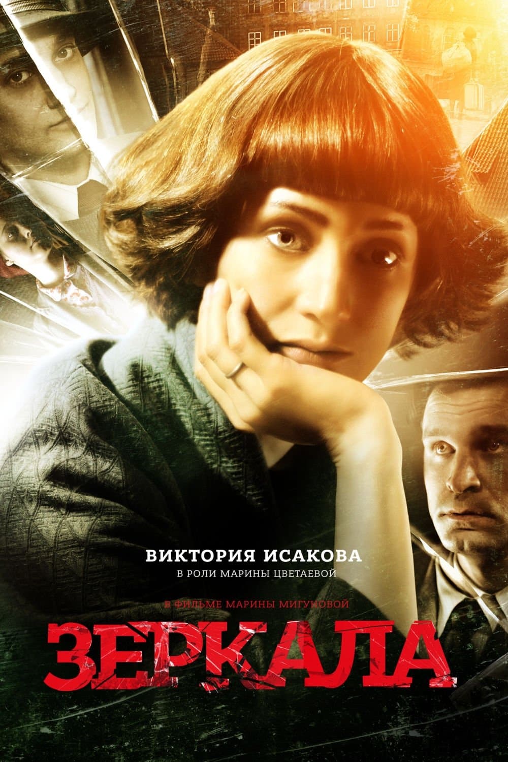 Mirrors full movie