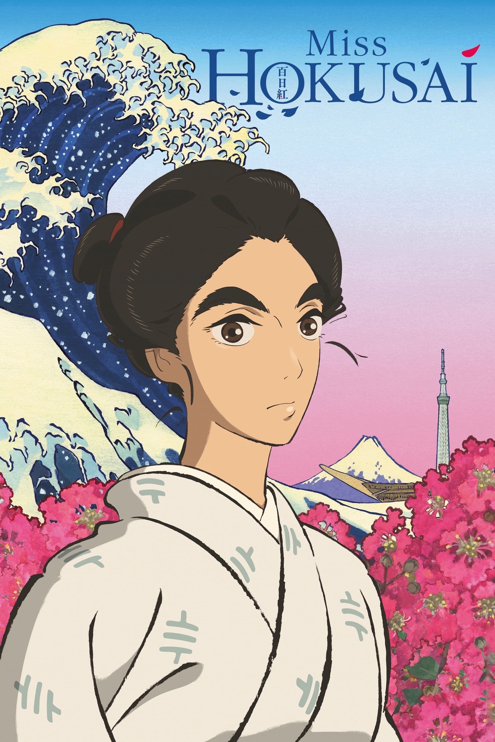 Miss Hokusai full movie