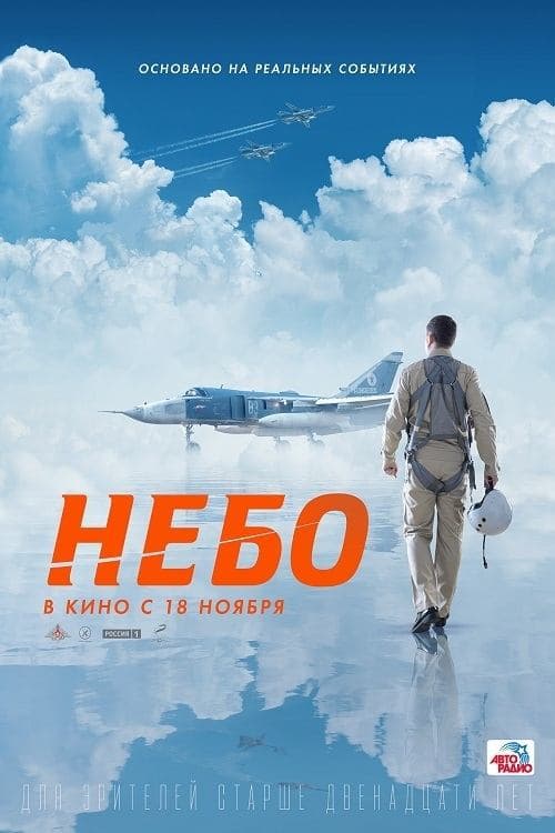 Mission «Sky» full movie
