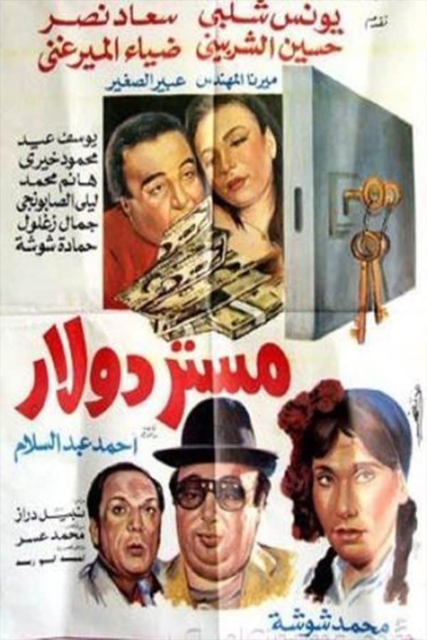 Mister Dollar full movie