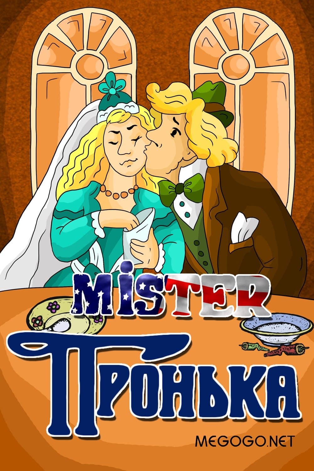 Mister Pronka full movie