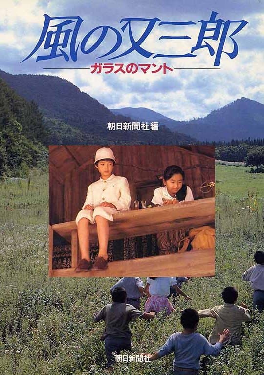 Misty Kid of Wind – The Glass Cape full movie