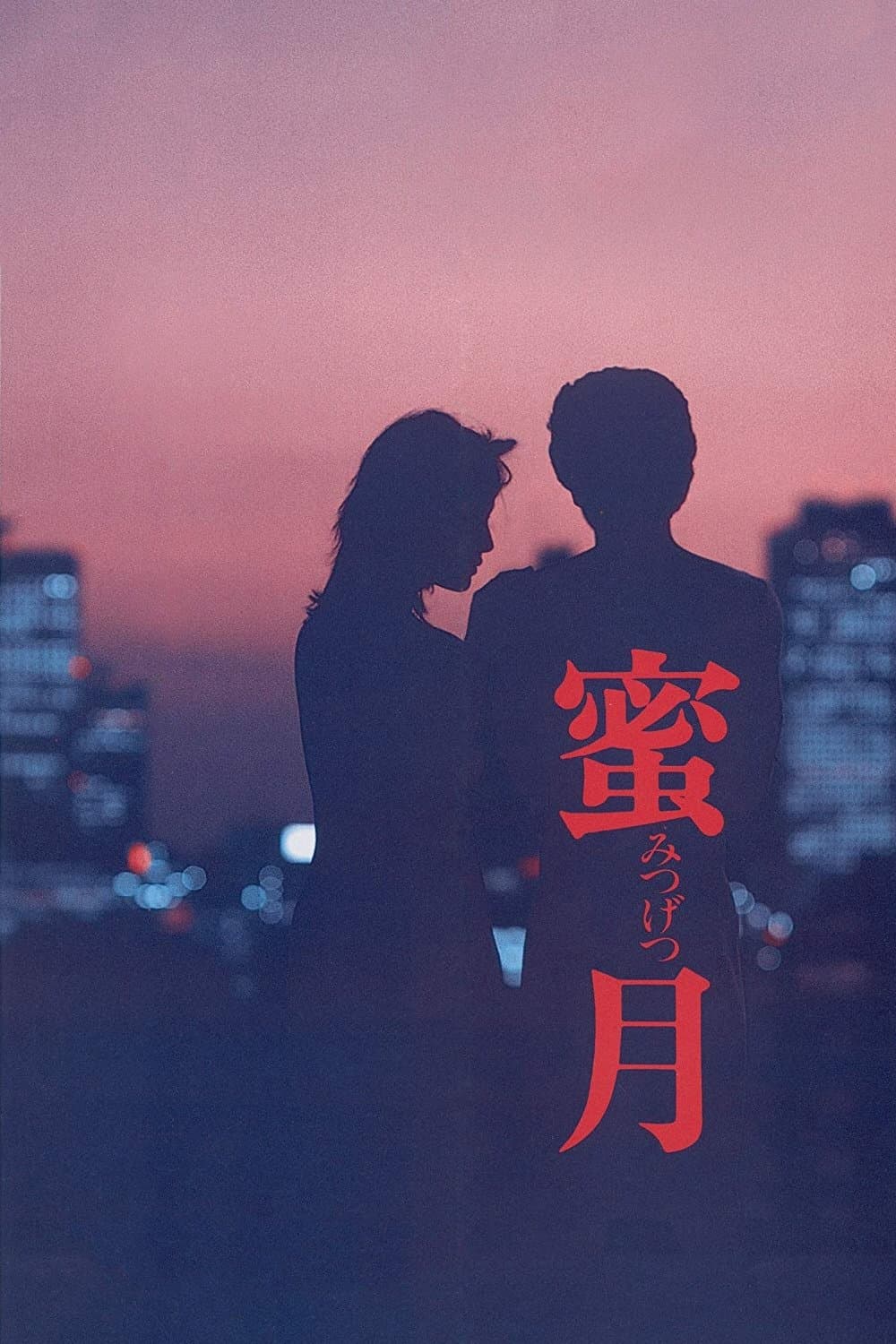 Mitsugetsu full movie