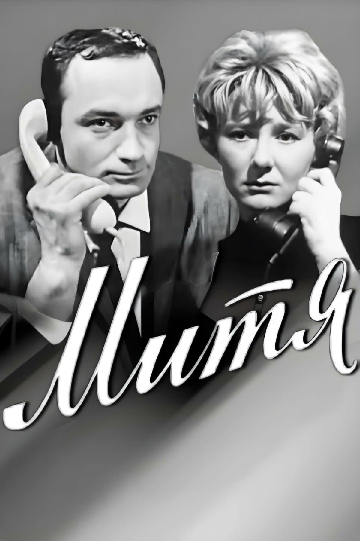 Mitya full movie