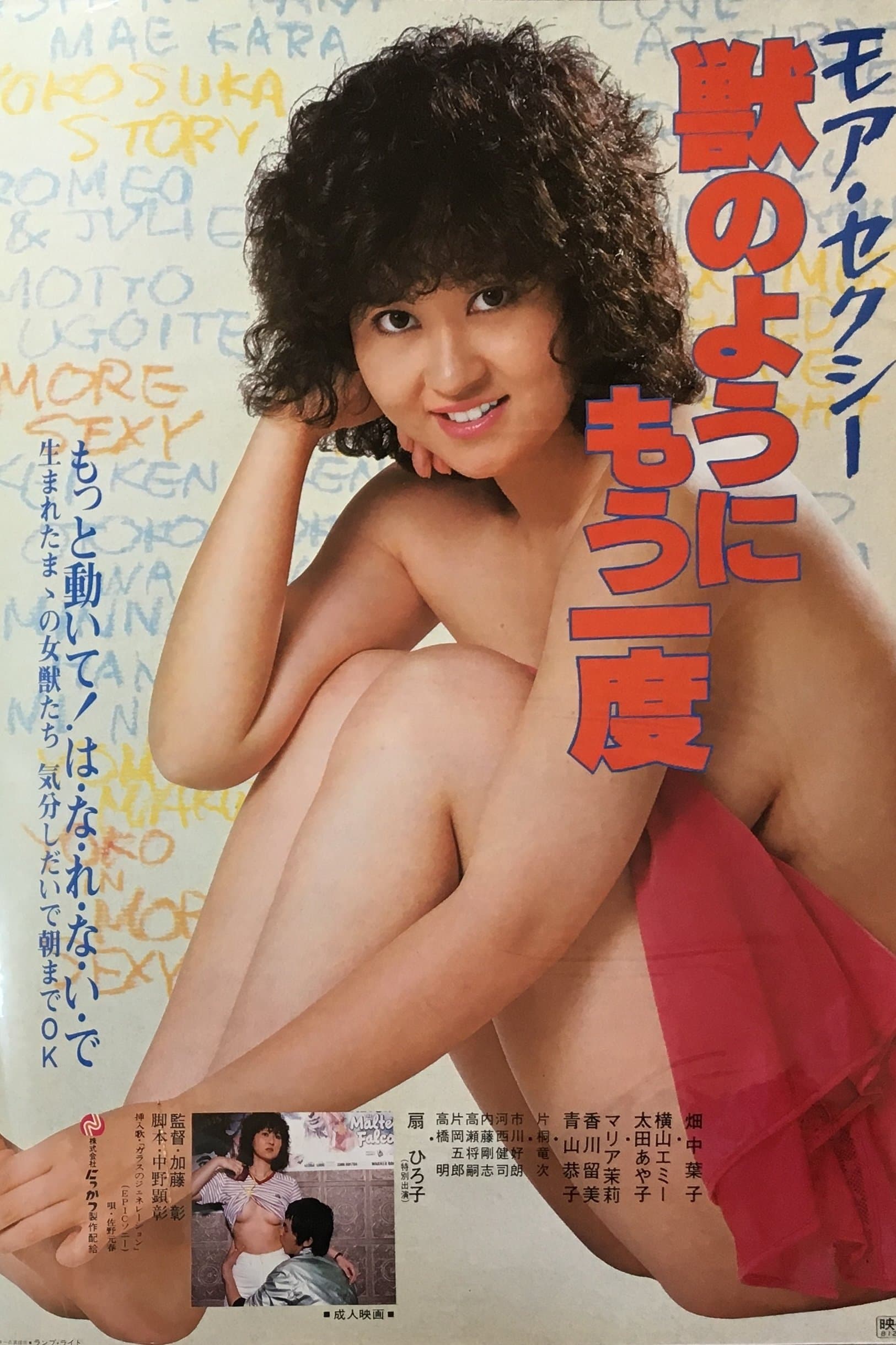 Moa sekushi kemono no yoni mo ichido full movie