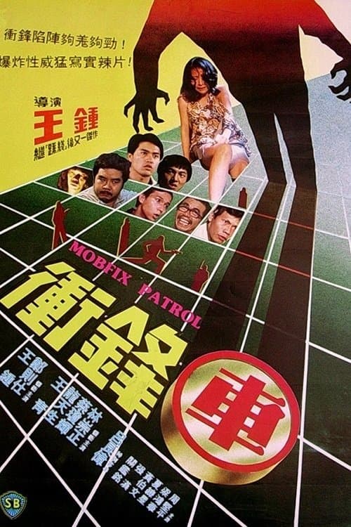 Mobfix Patrol full movie