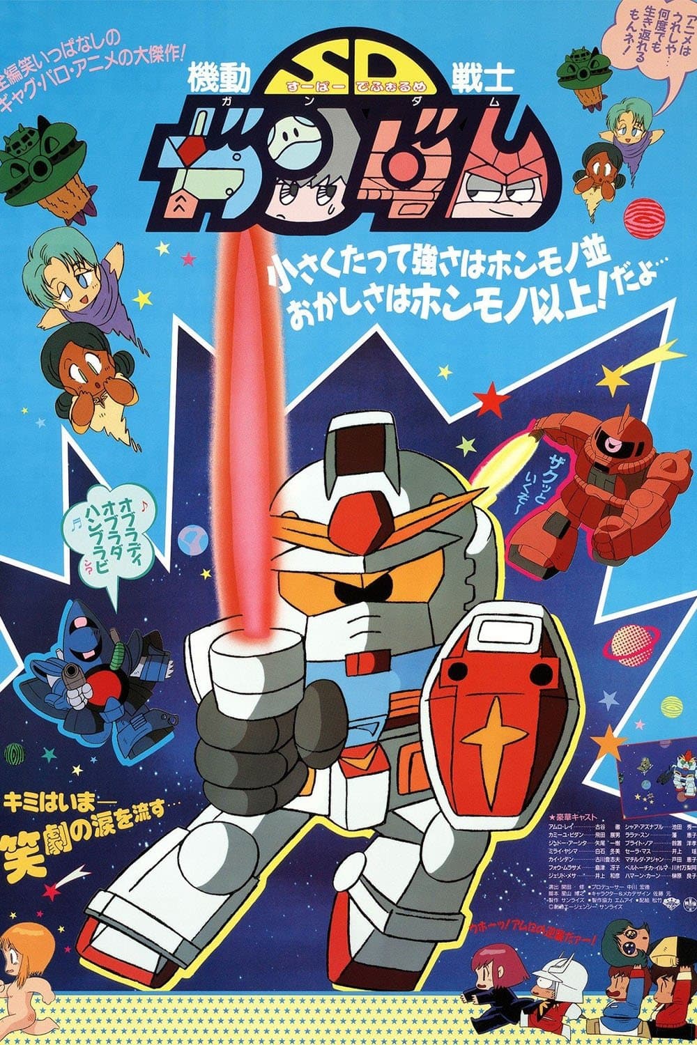 Mobile Suit SD Gundam full movie