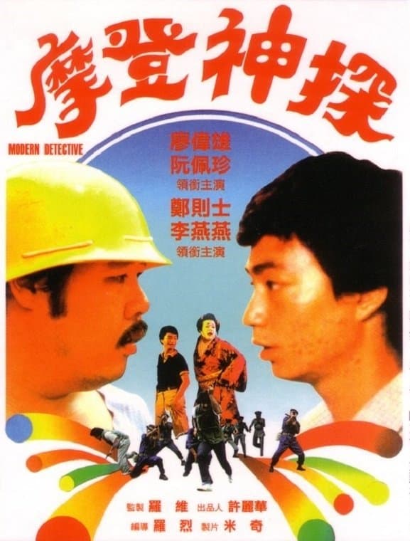 Modern Detective full movie
