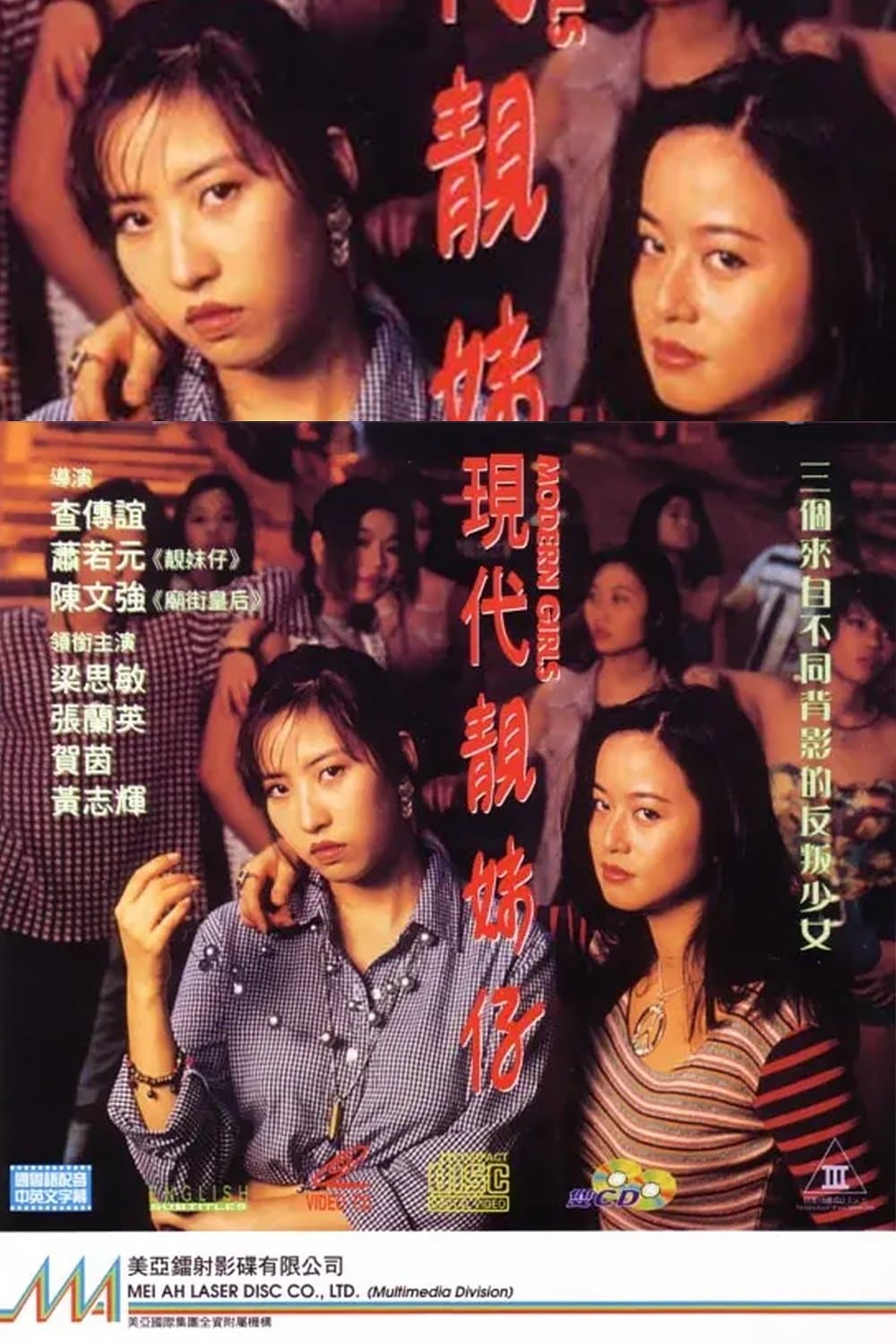 Modern Girls full movie
