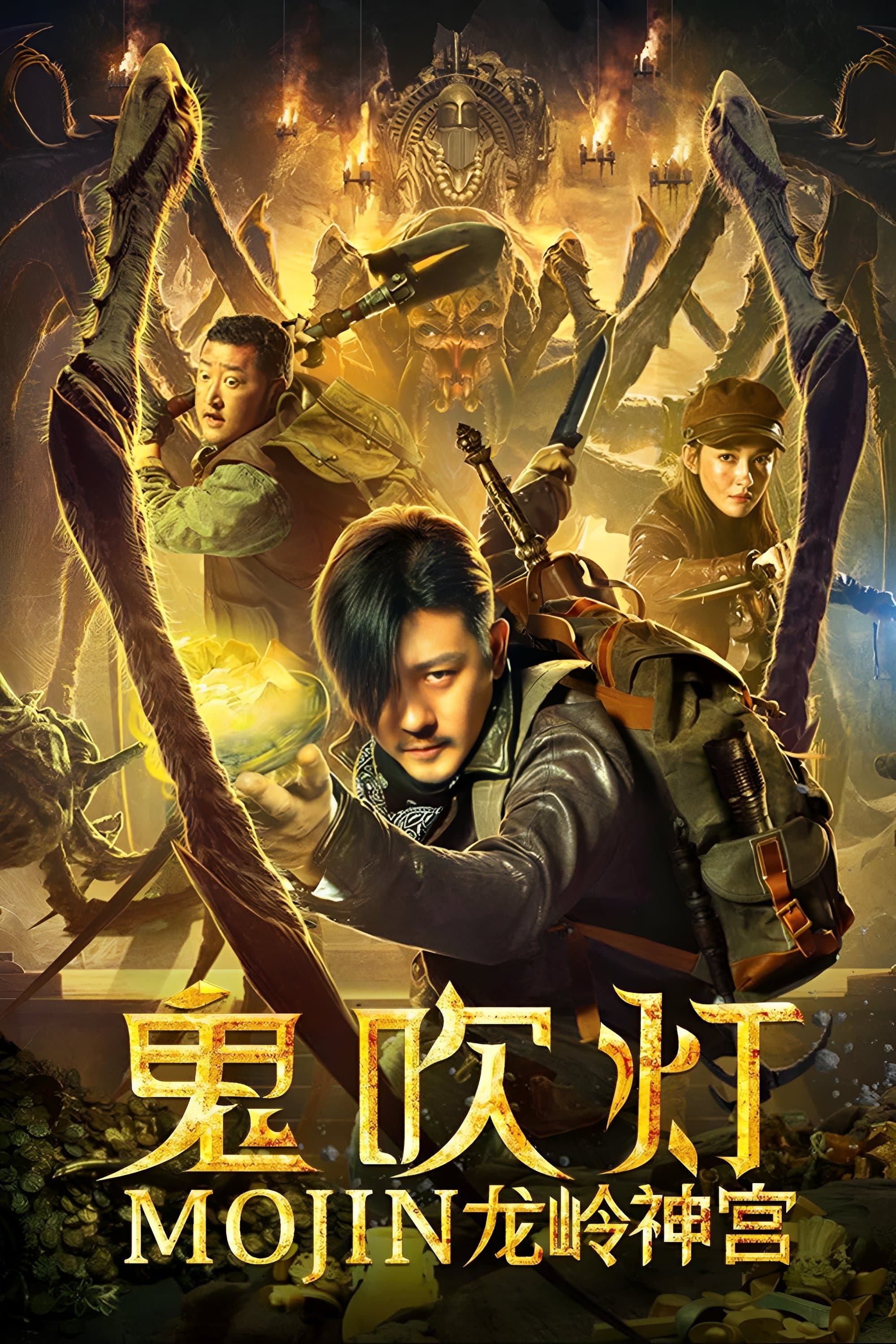 Mojin: Dragon Ridge Shrine full movie