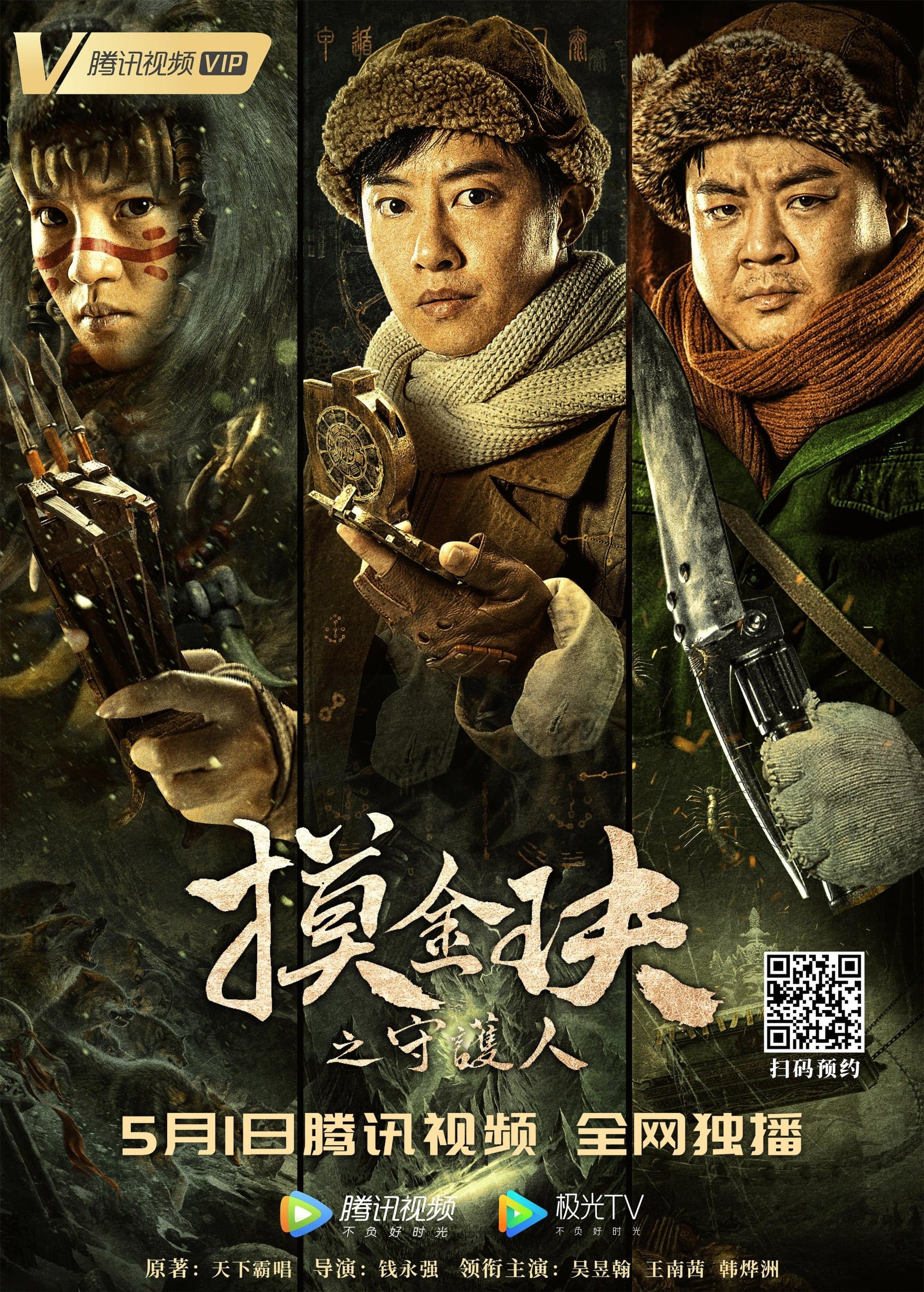 Mojin: The Guardian of the Golden Nest full movie