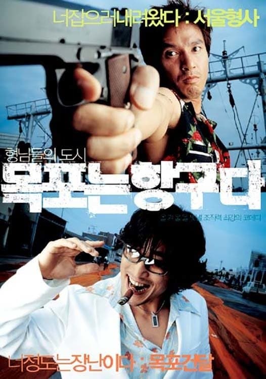 Mokpo the Harbor full movie
