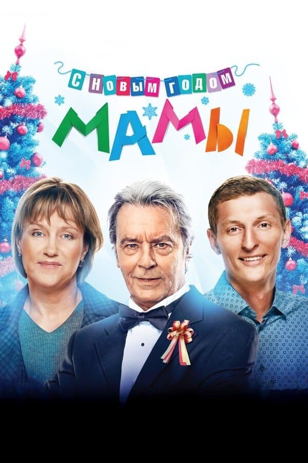 Mommies, Happy New Year! full movie