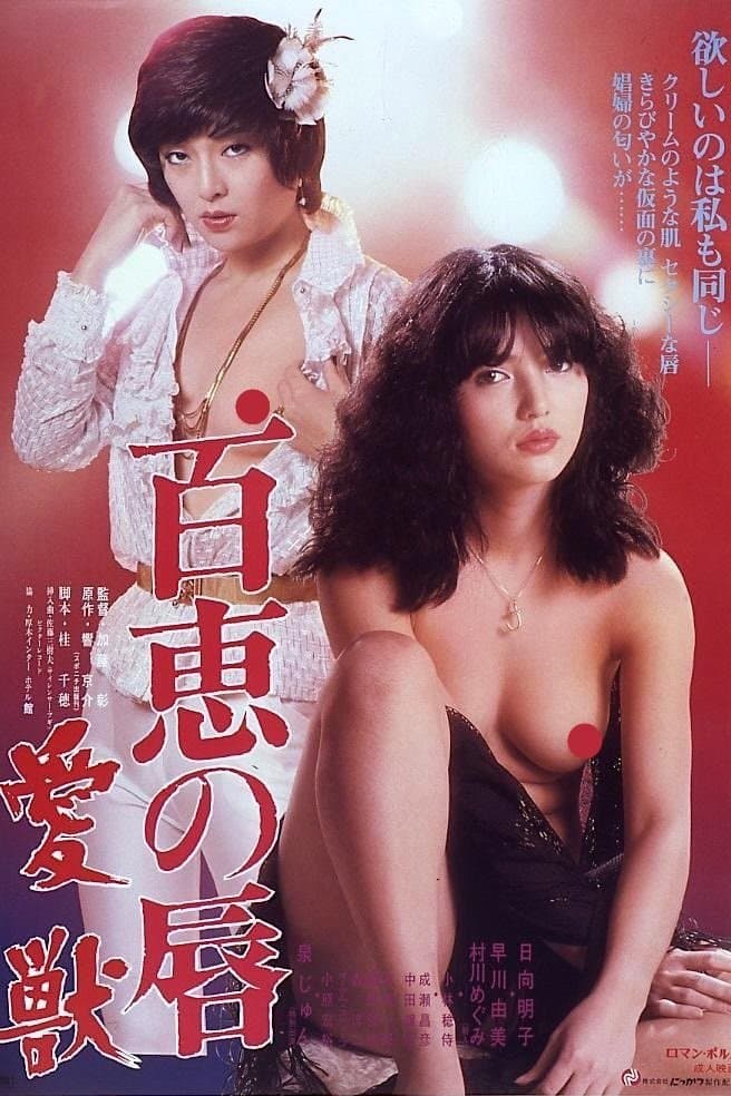 Momoe's Lips: Love Beast full movie