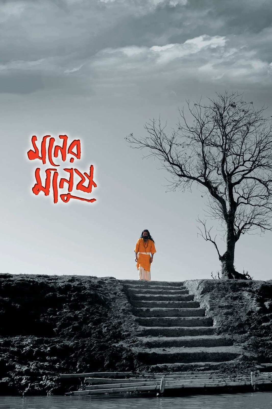 Moner Manush full movie
