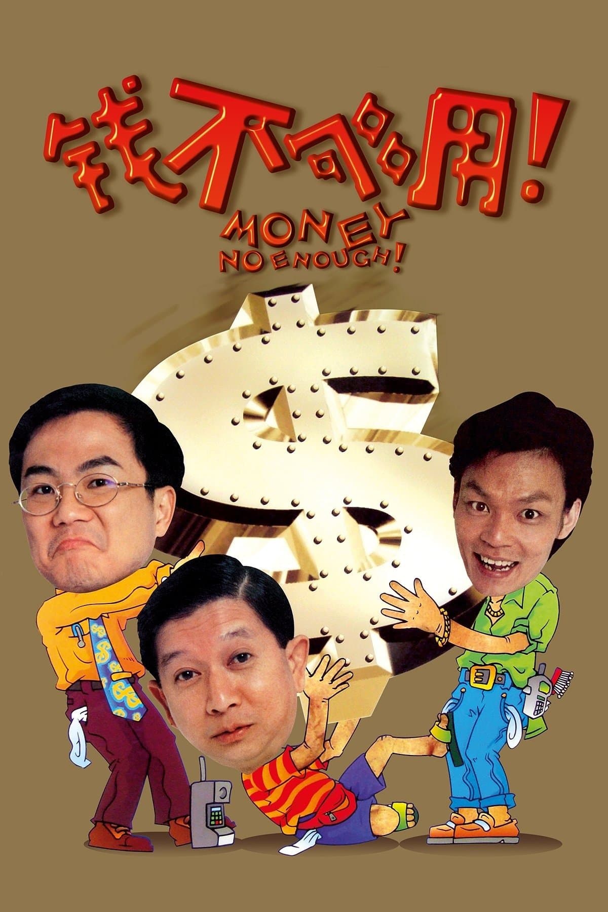 Money No Enough full movie