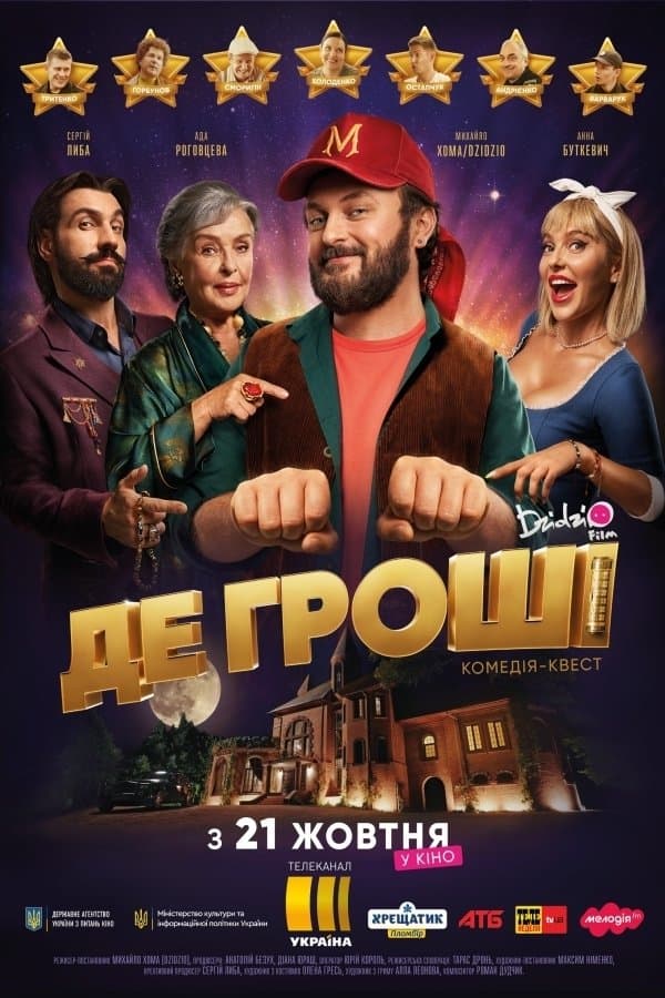 Money Quest full movie