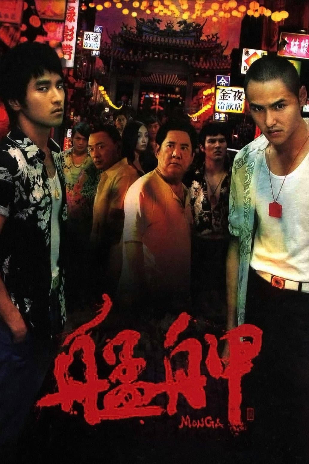 Monga full movie