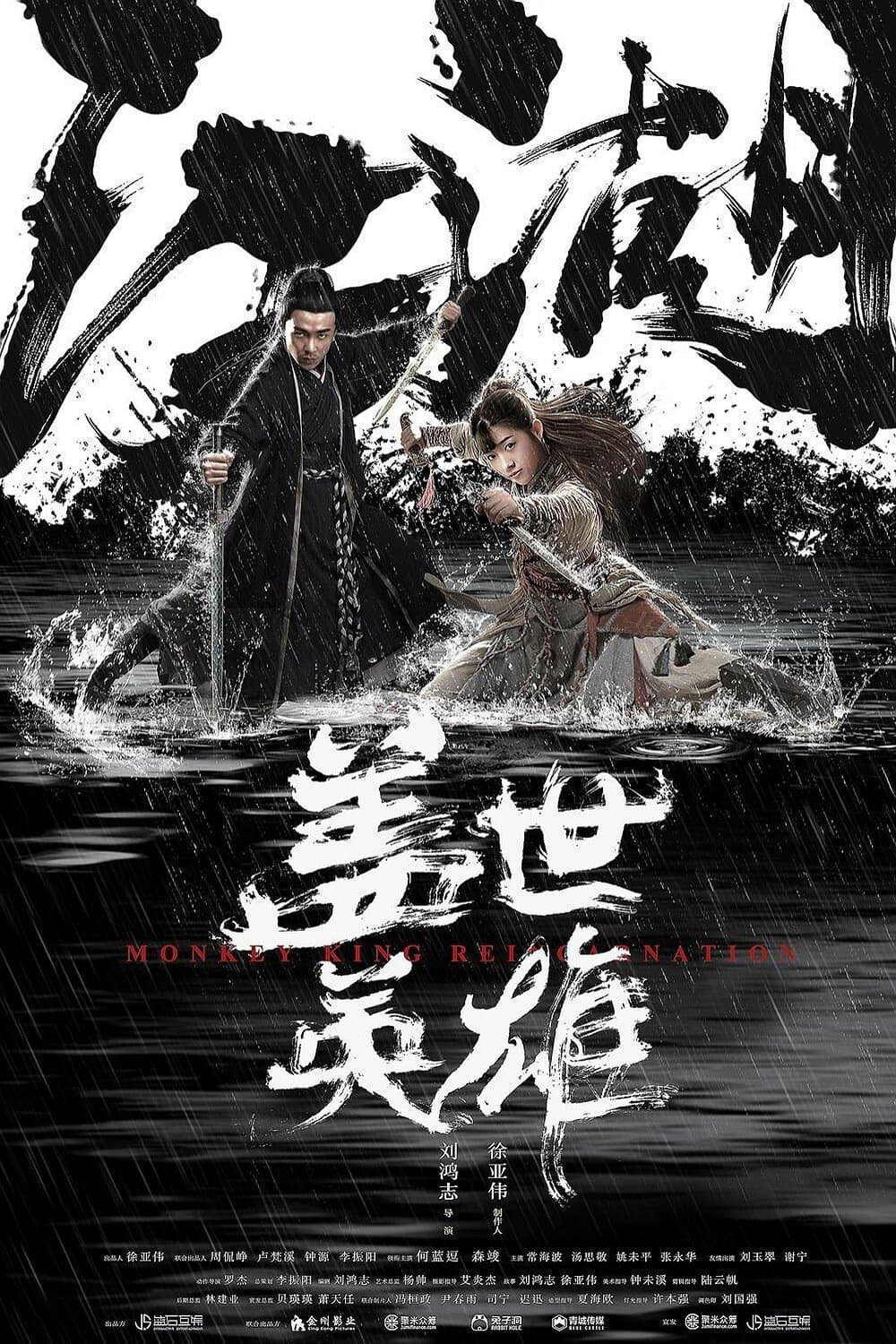 Monkey King Reincarnation full movie