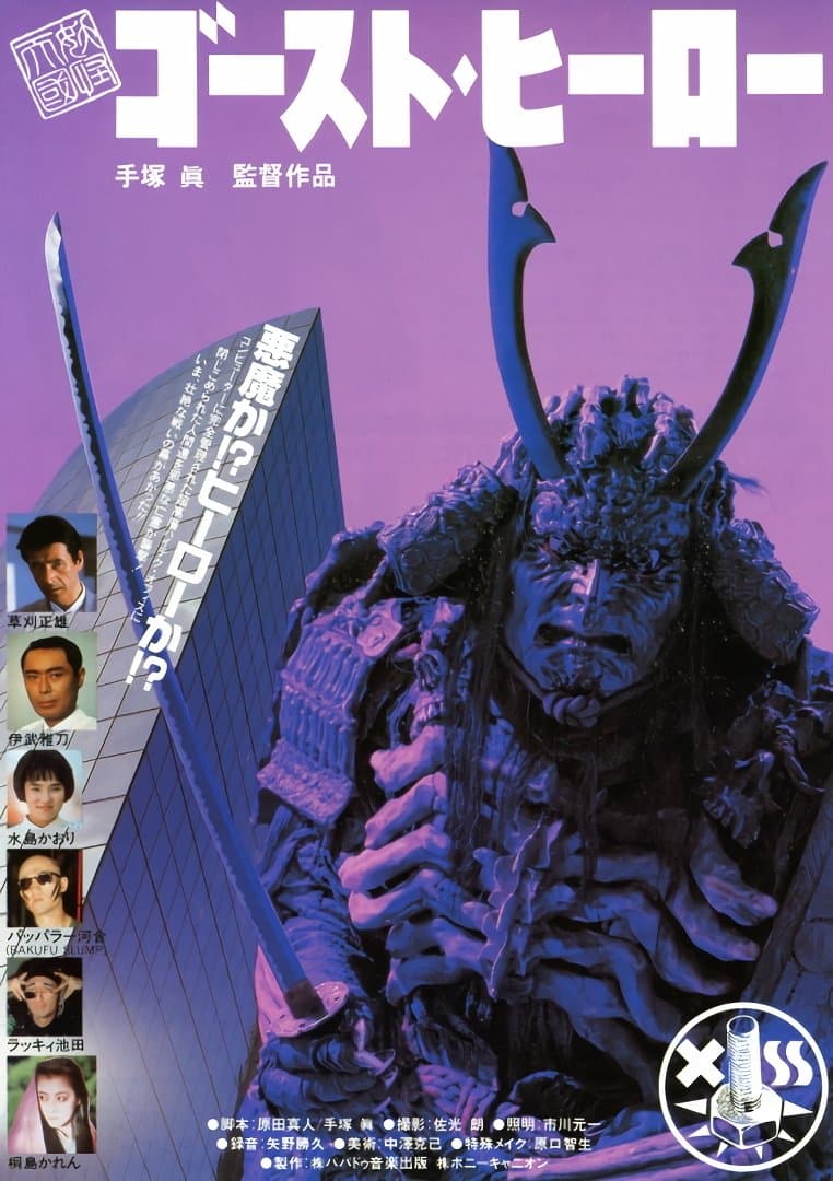 Monster Heaven: Ghost Hero full movie