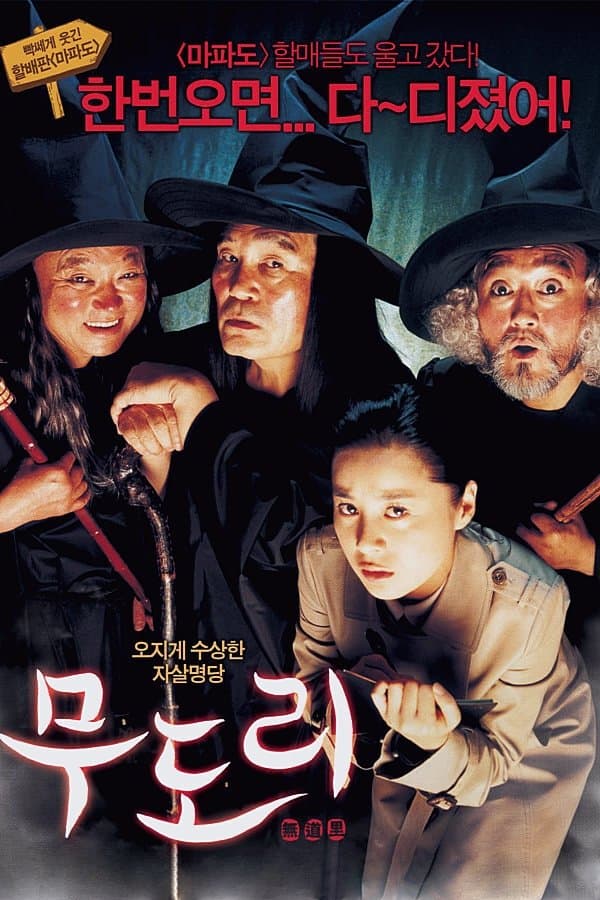 Moodori full movie