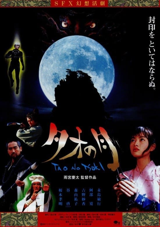 Moon Over Tao: Makaraga full movie