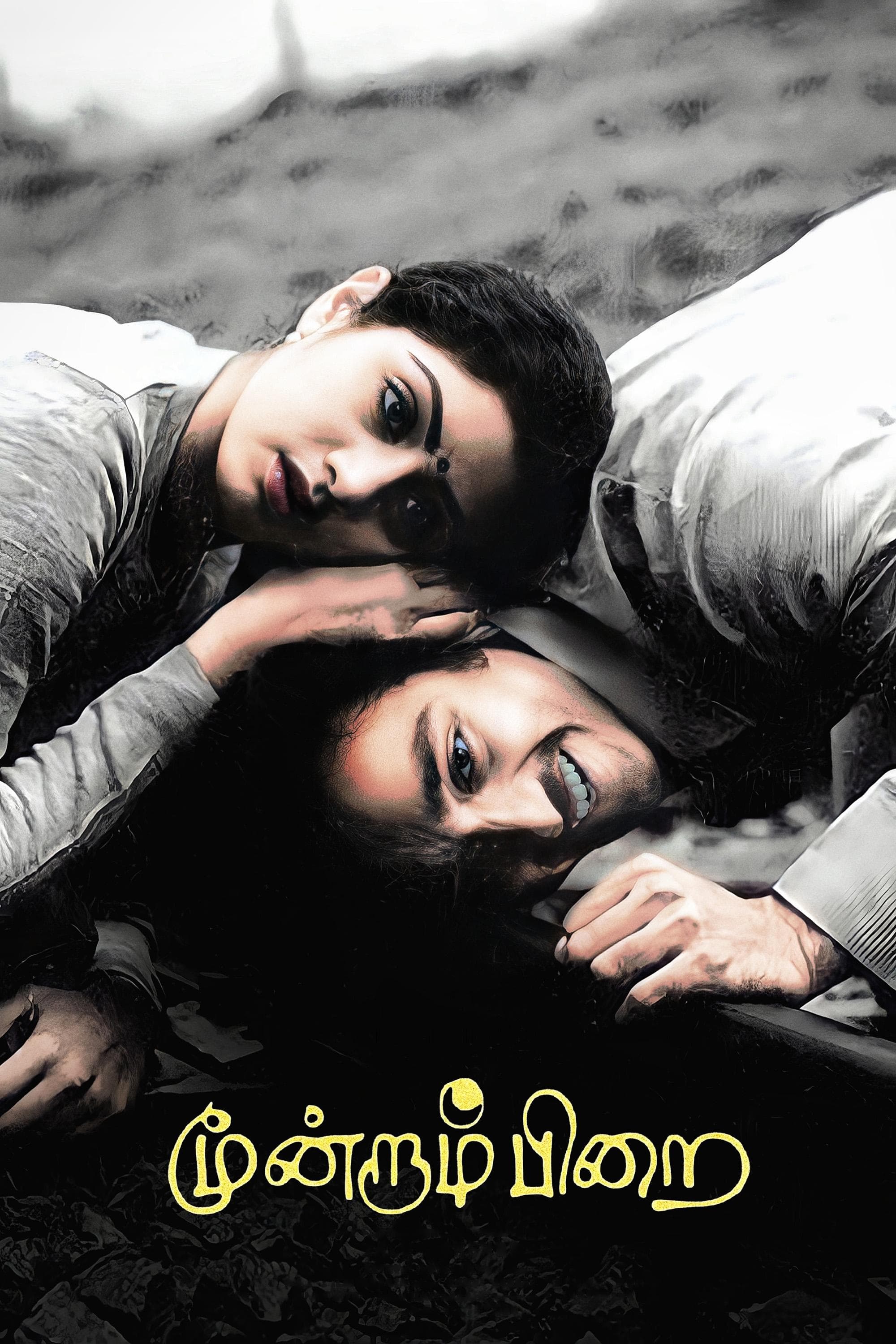 Moondram Pirai full movie