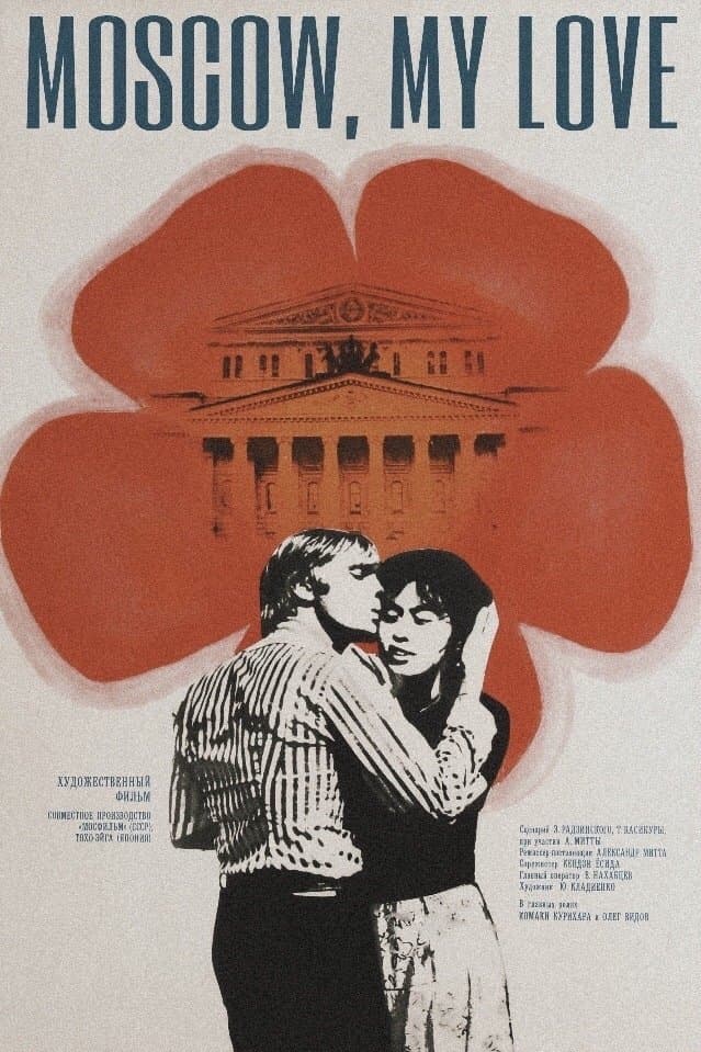 Moscow, My Love full movie