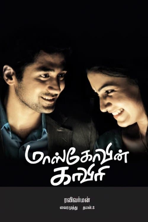 Moscowin Kavery full movie