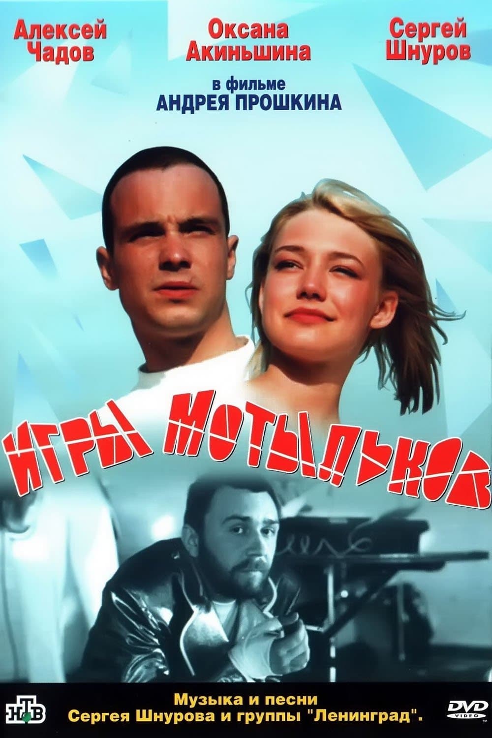 Moth games full movie