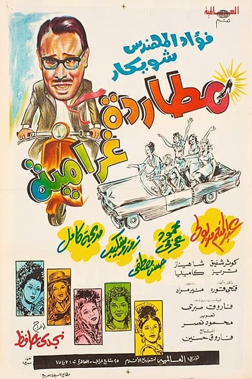 Mottarada Gharameya full movie